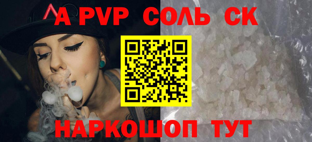 APVP мука  A-PVP Соль  Вход с VPN  Усть-Лабинск 