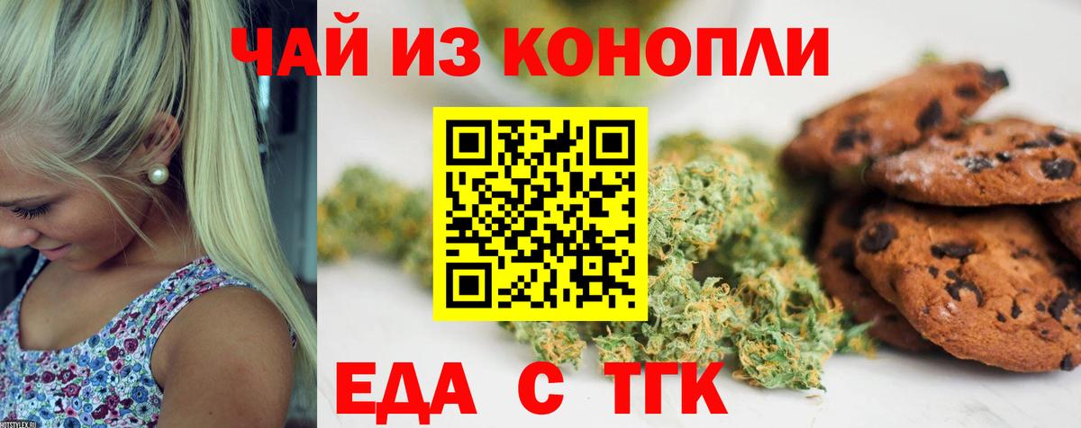 Печенье с ТГК марихуана  Усть-Лабинск 