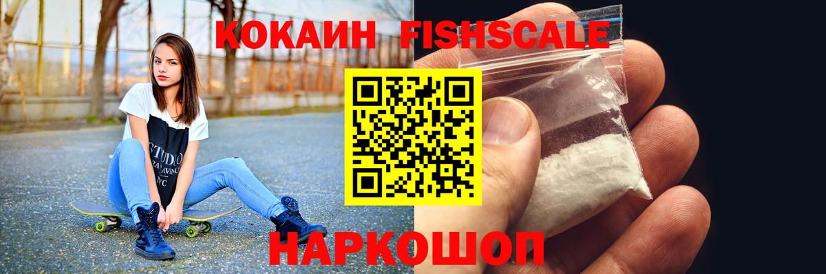 КОКАИН FishScale  Кокаин  Усть-Лабинск  где можно купить   Cocaine Fish Scale 
