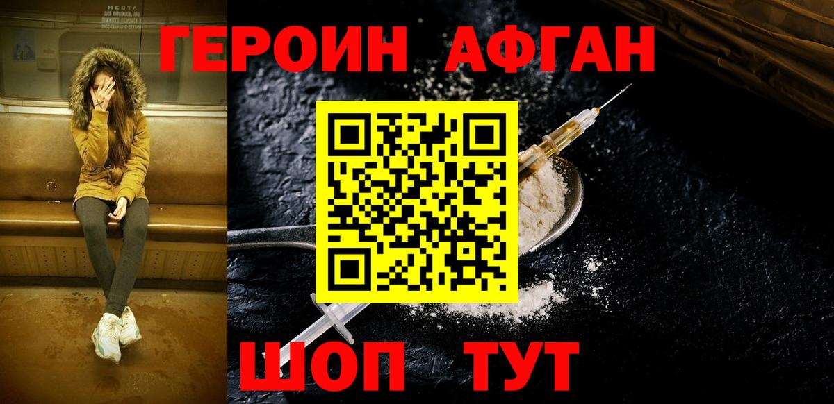 Усть-Лабинск  Героин  Вход с VPN  Героин Афган 