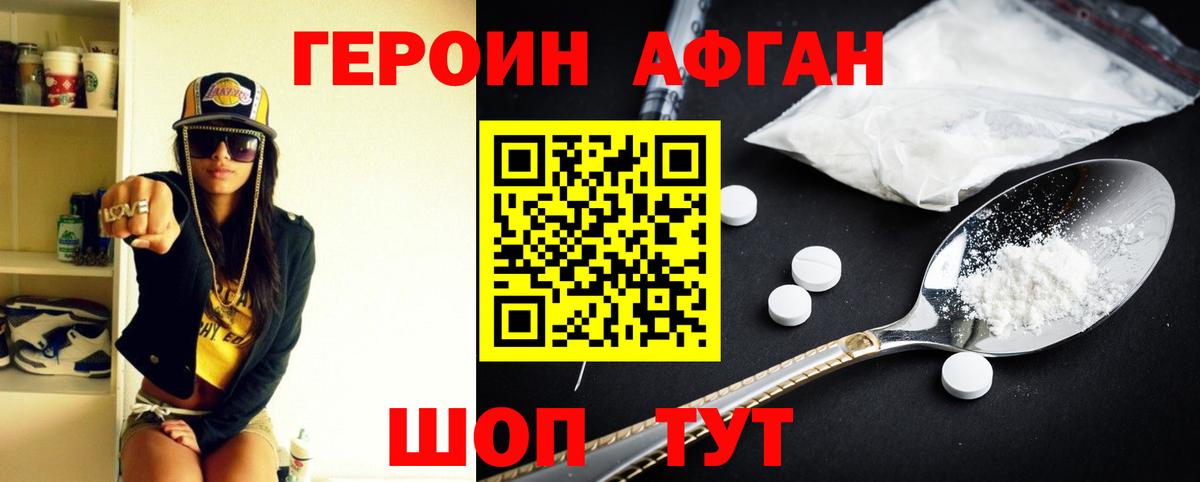 ГЕРОИН белый  ГЕРОИН  Усть-Лабинск 