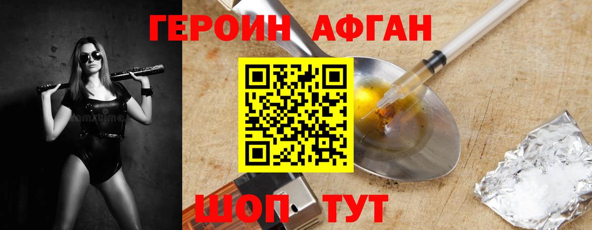 ГЕРОИН белый Усть-Лабинск