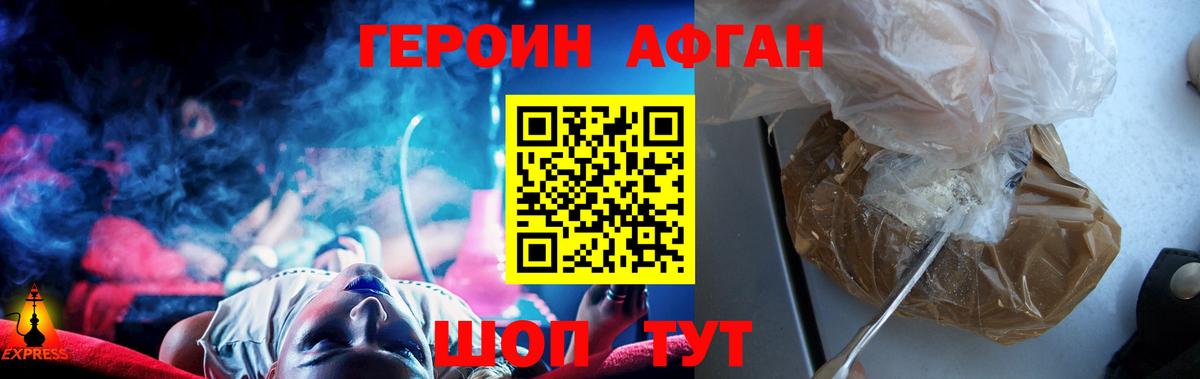 ГЕРОИН VHQ Усть-Лабинск