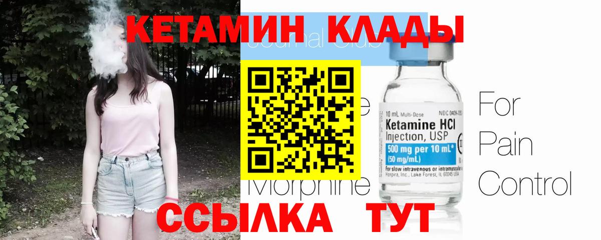 Кетамин VHQ Усть-Лабинск