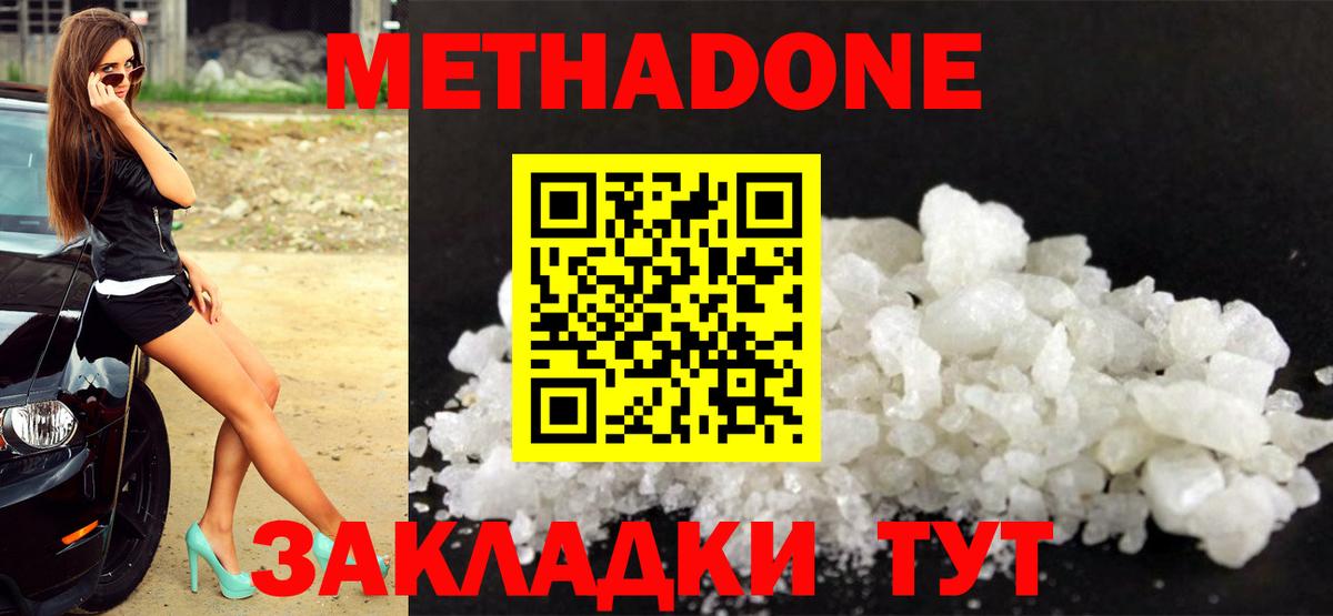 МЕТАДОН methadone  Усть-Лабинск  Метадон мёд 
