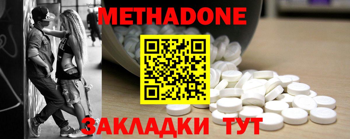 МЕТАДОН methadone Усть-Лабинск